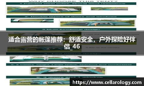 适合露营的帐篷推荐：舒适安全，户外探险好伴侣_46